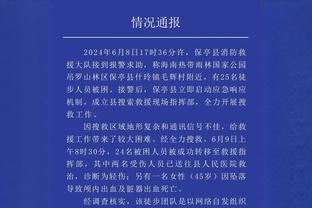 布罗格登：我只专注于打好比赛 不会关注那些疯狂的事